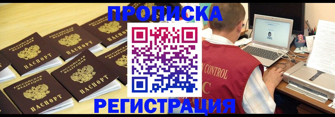 купить прописку в Гудермесе